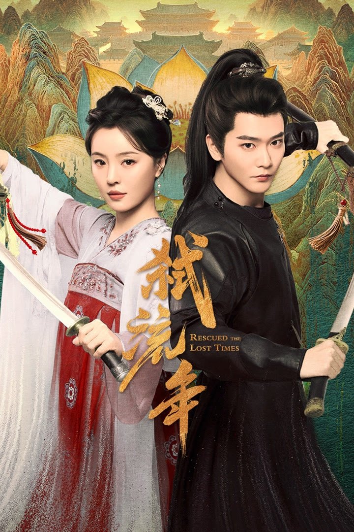 Rescued the Lost Times (2025 Chinese Drama)